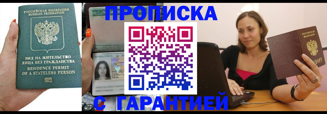 прописка гарантия в Ряжске
